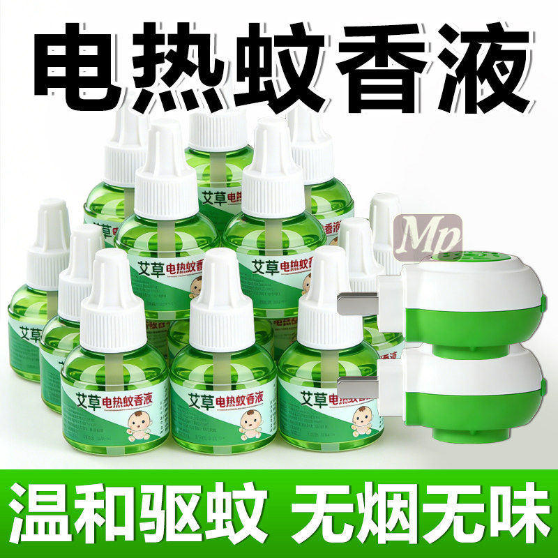 电子蚊香液插电驱蚊液室内电热蚊香液无味驱蚊防蚊家用卧室补充液