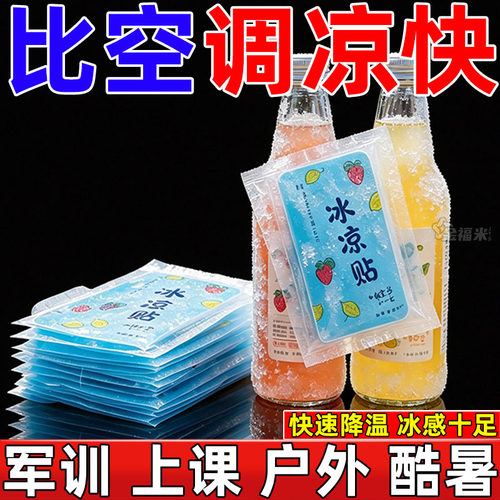 夏季解暑降温冰凉贴100贴