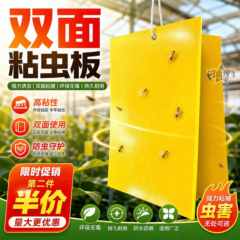 双面黄板粘虫板大棚菜园诱果蝇