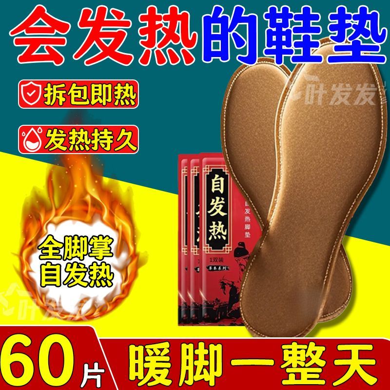 暖足贴发热鞋垫暖脚贴自发热保暖脚垫男女脚底暖宝宝冬季暖脚神器