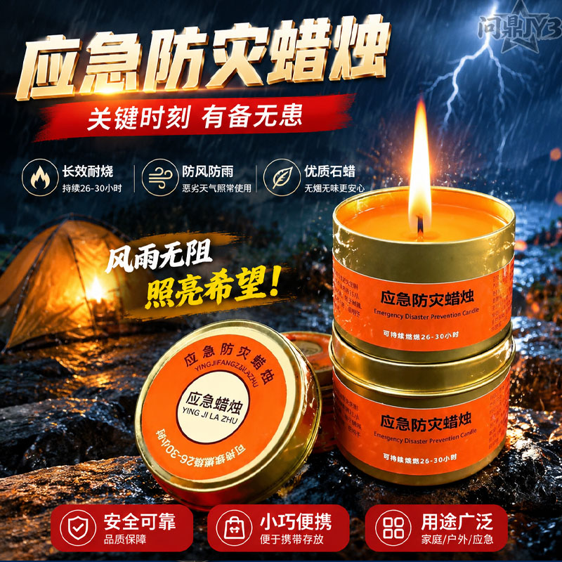 问鼎应急无烟无味防风防水蜡烛