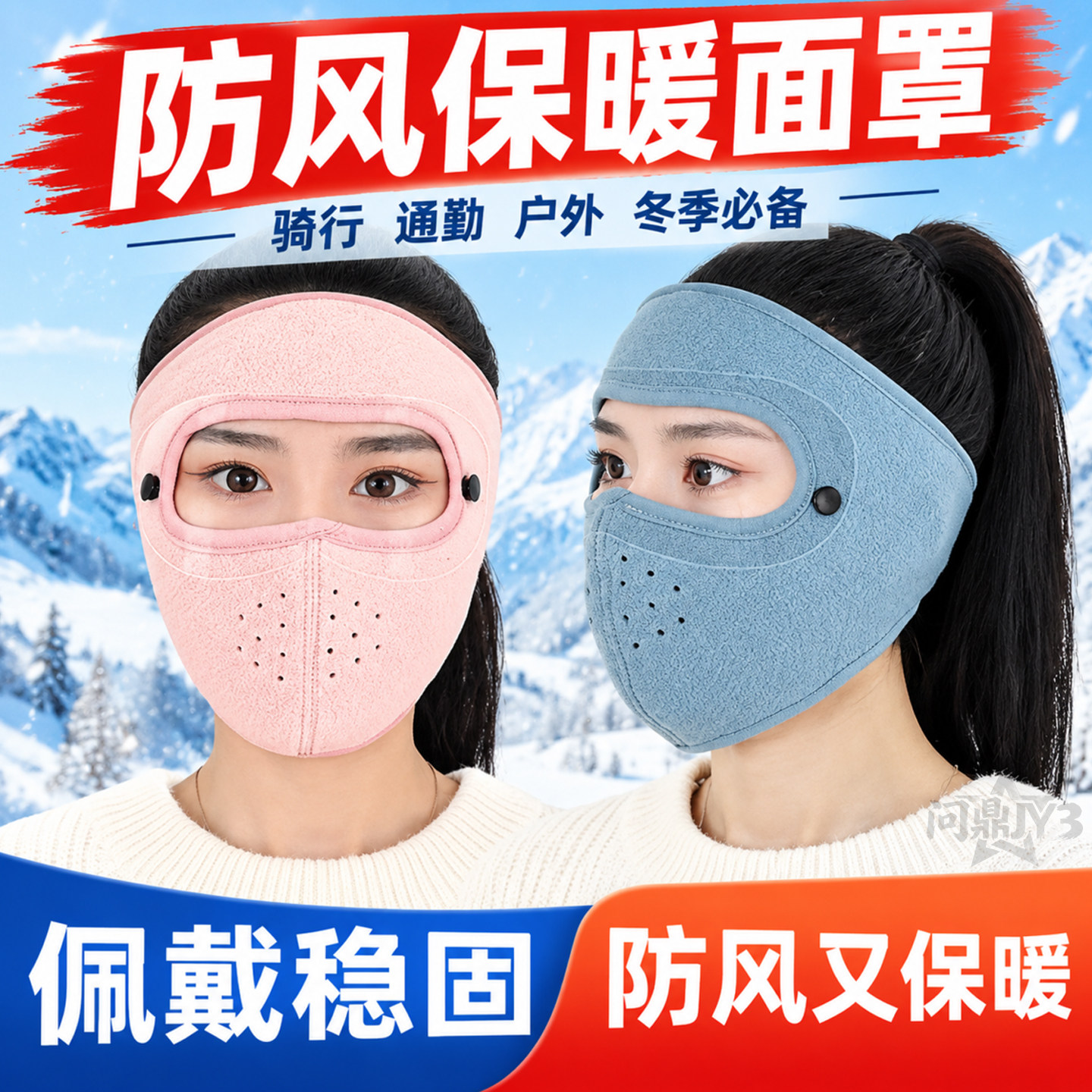 秋冬全脸防风保暖面罩