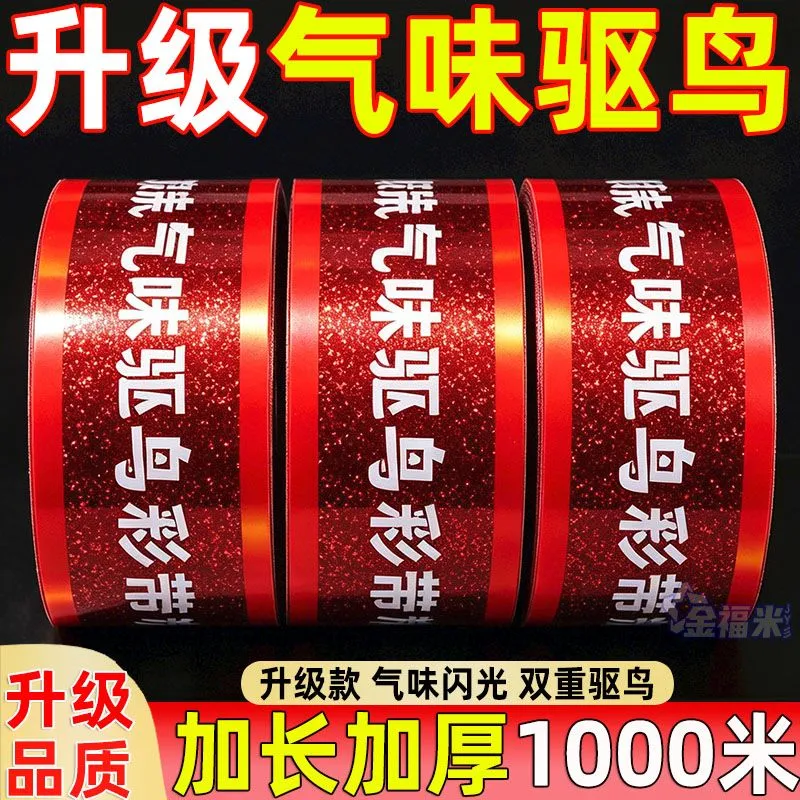 稻草人加厚双面闪光驱鸟彩带