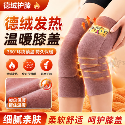 德绒加兜暖膝护膝贴片防寒缓痛