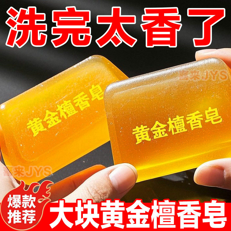 香水黄金皂浴香精油皂黄金香皂正品官方品牌女士男士专用持久留香