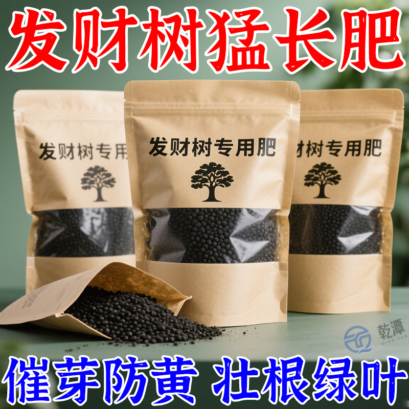发财树专用肥料通用型有机肥料绿叶生根家用绿植盆栽植物养花肥料