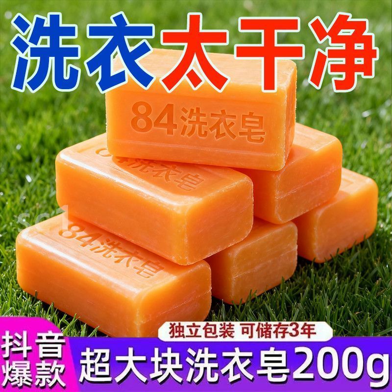 84肥皂洗衣皂洗衣服去污实惠装超强去污消毒杀菌适用家庭衣裤清洁