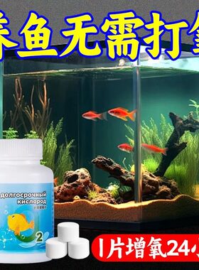 鱼缸观赏鱼长效增氧片颗粒鱼池鱼塘养鱼罐罐鱼泡泡水产增氧剂水质