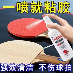 乒乓球装备胶皮清洗剂增粘增黏护理喷雾泡沫去污保养多球拍清洁剂