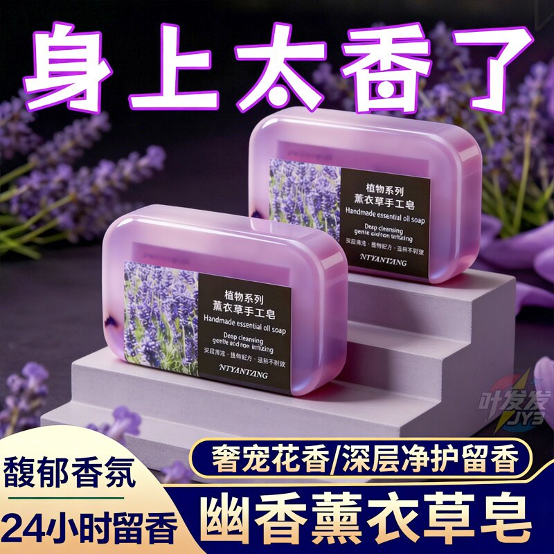 薰衣草精油手工皂洁面沐浴控油爽
