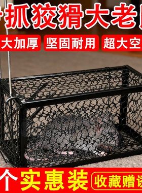 老鼠笼捕鼠器捕鼠笼子捉耗子神器全自动灭鼠器家用老鼠夹子粘鼠板