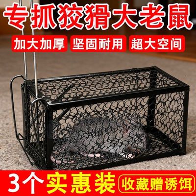 老鼠笼捕鼠器捕鼠笼子捉耗子神器全自动灭鼠器家用老鼠夹子粘鼠板