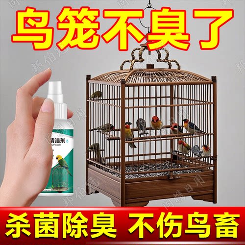 鸟笼清洁剂鹦鹉消臭喷雾鸟类笼子笼子清洁宠物用品鸟窝除臭剂去味