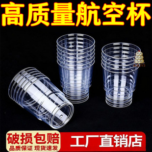 航空杯一次性水杯太空杯耐高温茶杯食品级透明塑料杯加厚家用水晶