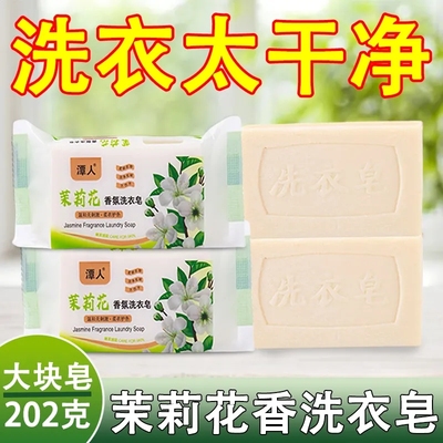 茉莉花洗衣皂增白肥皂内衣内裤透明皂家庭杀菌洗衣服家用肥皂批发