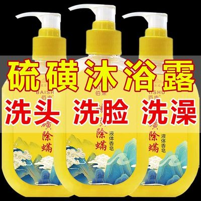 硫磺沐浴露硫磺除螨沐浴露白沐浴液老国货洗澡洗脸男女通用