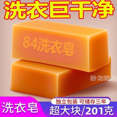 大块洗衣皂84肥皂内衣除螨去污渍透明皂洗衣服留香洗衣香洗衣皂