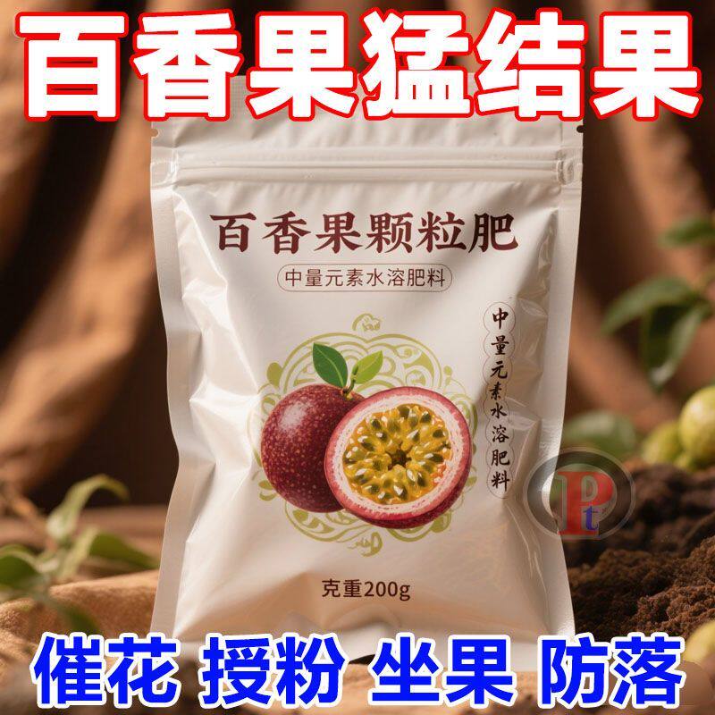 百香果专用缓释肥料有机颗粒缓释肥微量元素百香果催芽促果百香果