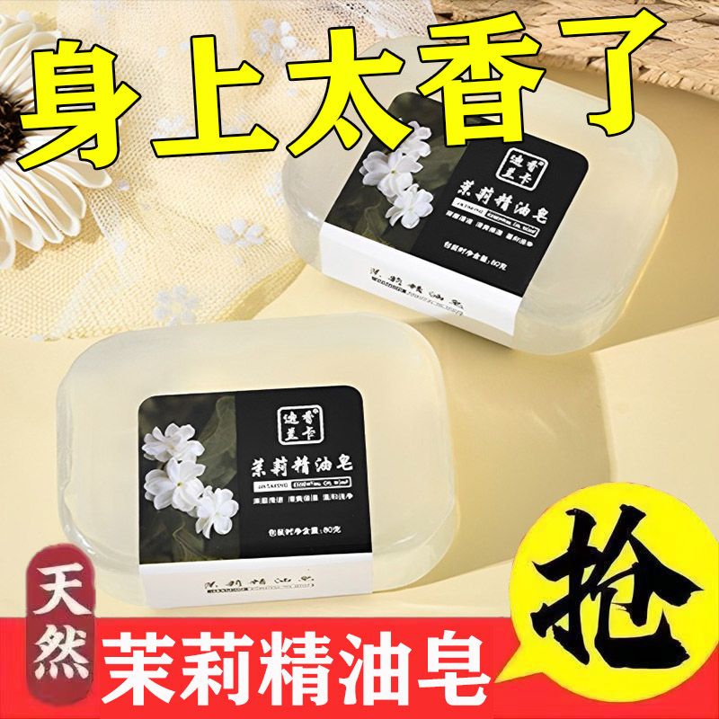 香皂天然茉莉花香沐浴皂持久留香抑菌润肤保湿清洁家庭装梦幻香皂