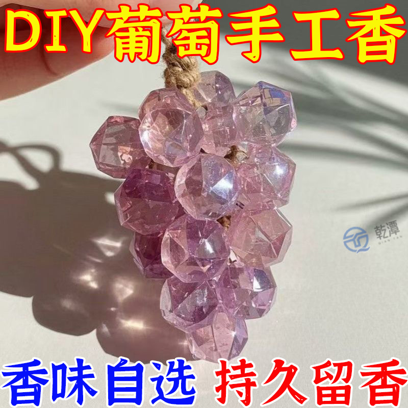 水晶葡萄香皂手工diy材料包高级感肥皂精油皂高档精致肥皂礼品