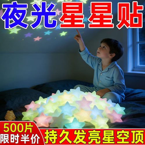 夜光星星3D立体荧光墙贴卧室