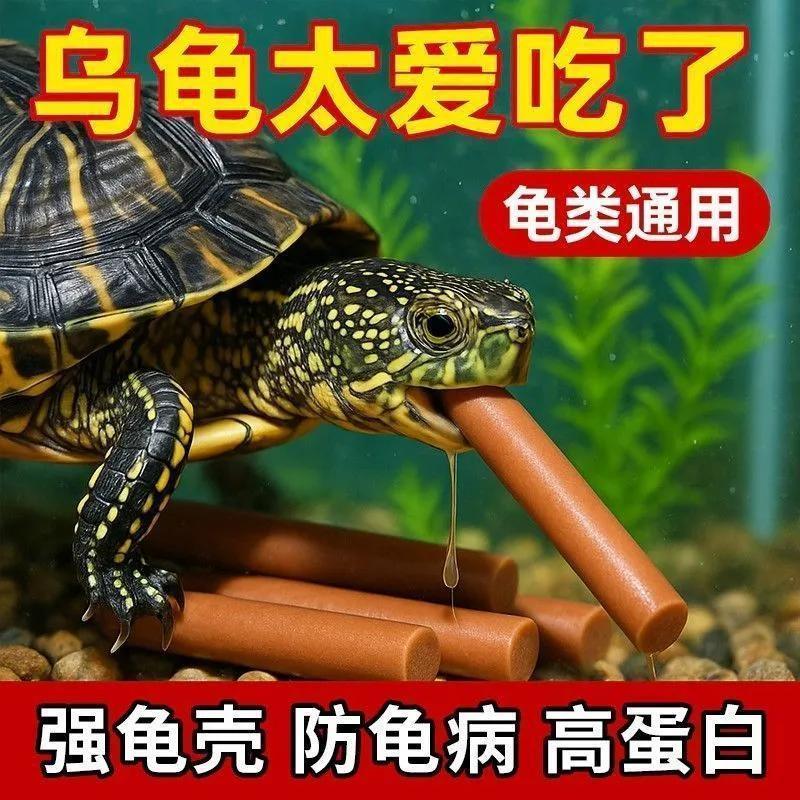 乌龟龟粮火腿肠高钙龟粮草龟营养高蛋白巴西龟幼龟金钱龟食物通用