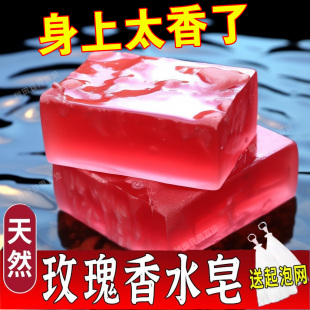 玫瑰精油香水香皂清凉沐浴皂手工皂洗脸洗澡可用全身持久留香 正品