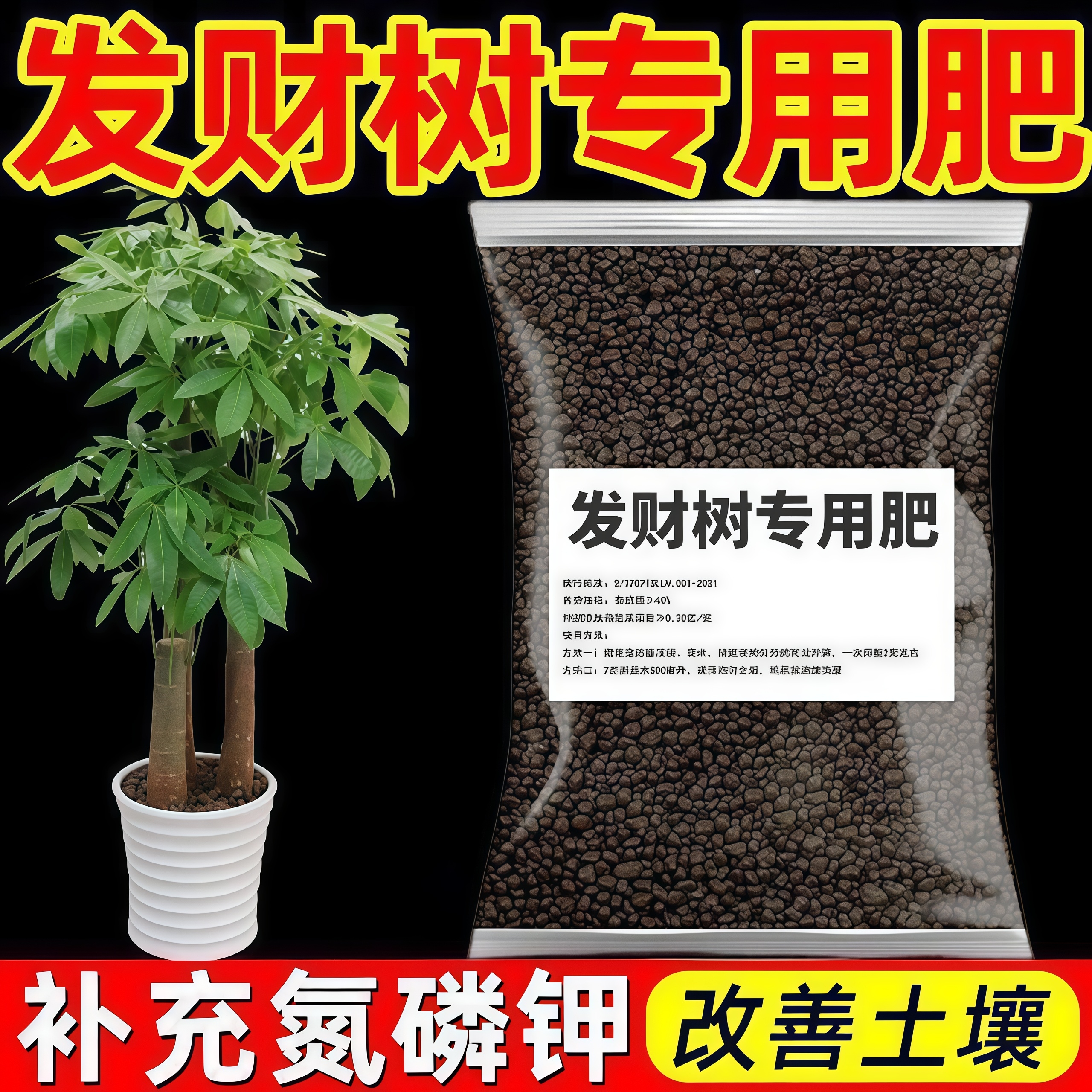发财树专用土营养土花土发财树肥料专用肥土家用盆栽绿植种植土壤