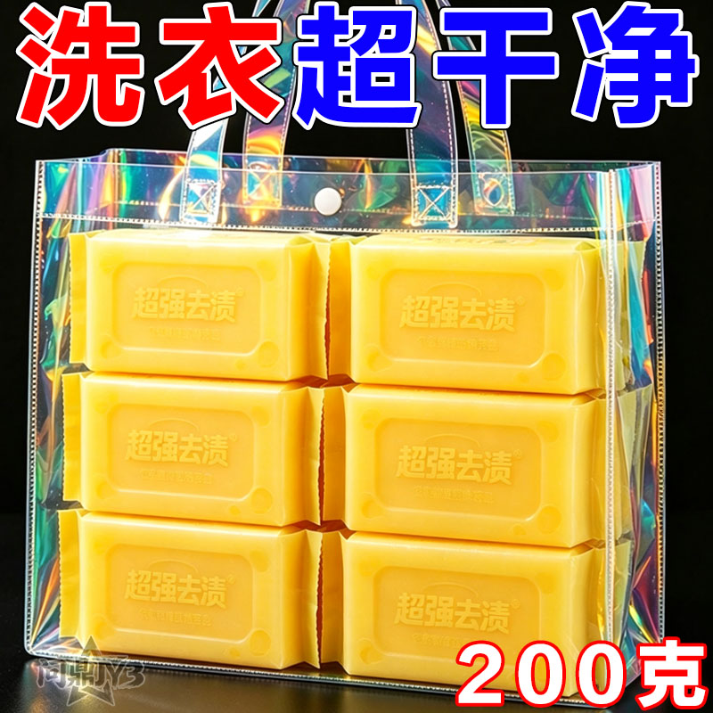 潭人超强去污透明洗衣皂家庭装