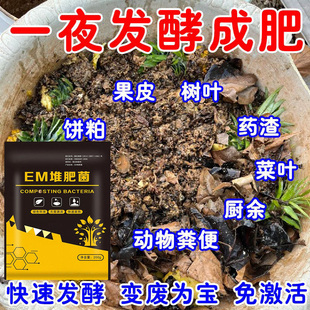 EM堆肥菌菌种发酵菌糠堆肥菌厨余堆肥桶垃圾分类沤肥箱用菌高浓度