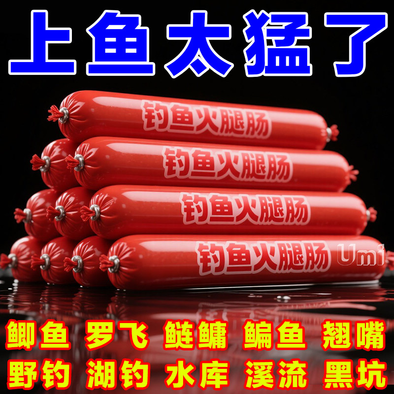 全新诱饵火腿肠野钓通杀鲫鱼鲤鱼草鱼罗非鱼水库黑坑颗粒窝料鱼食