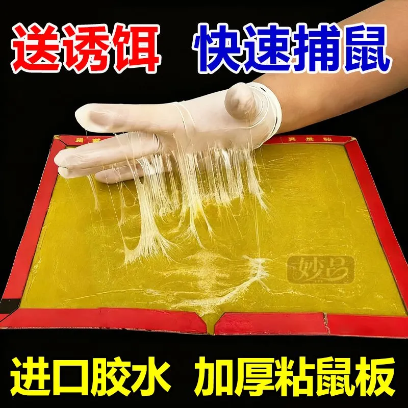 加厚强力粘鼠板30大张送诱饵