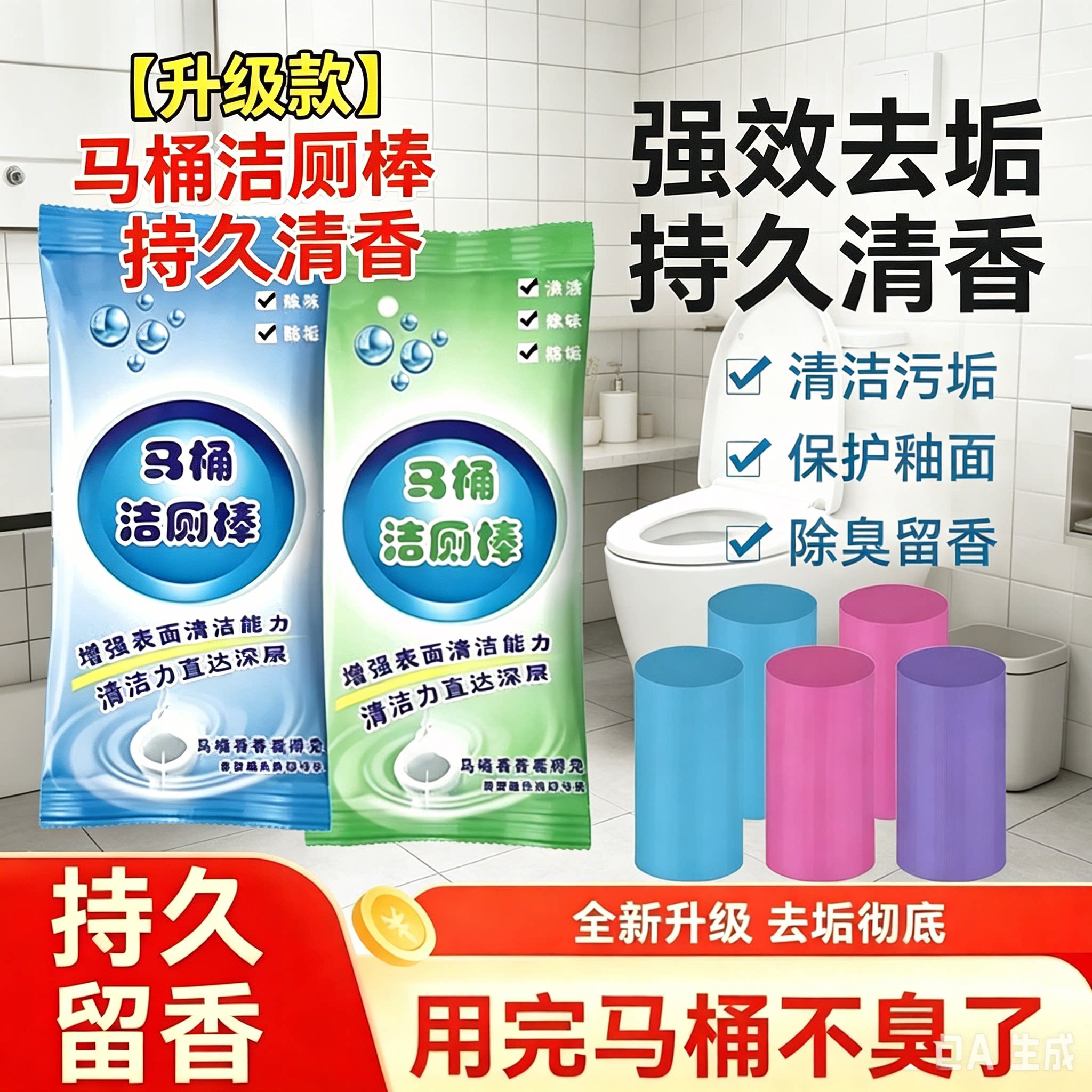 浓缩精华洁厕棒家庭洁厕棒法式香水清洁棒多效强力除垢除臭
