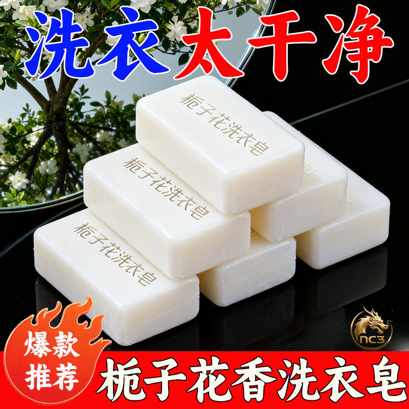栀子花洗衣皂持久留香强效去污去渍婴儿皂内衣皂一整箱宝宝洗衣皂
