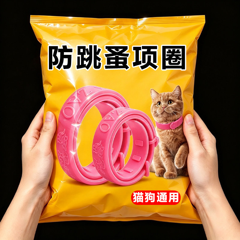 狗猫通用除蚤防跳蚤去虱项圈
