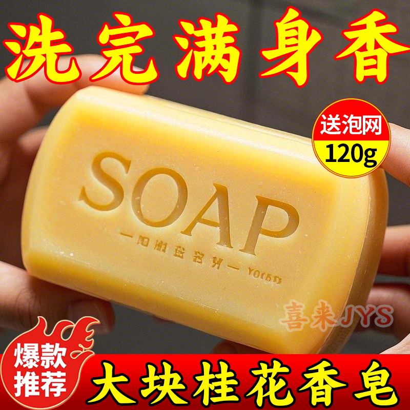 正品桂花香皂控油清爽沐浴皂手工皂洗脸洗澡全身可用持久留香水味