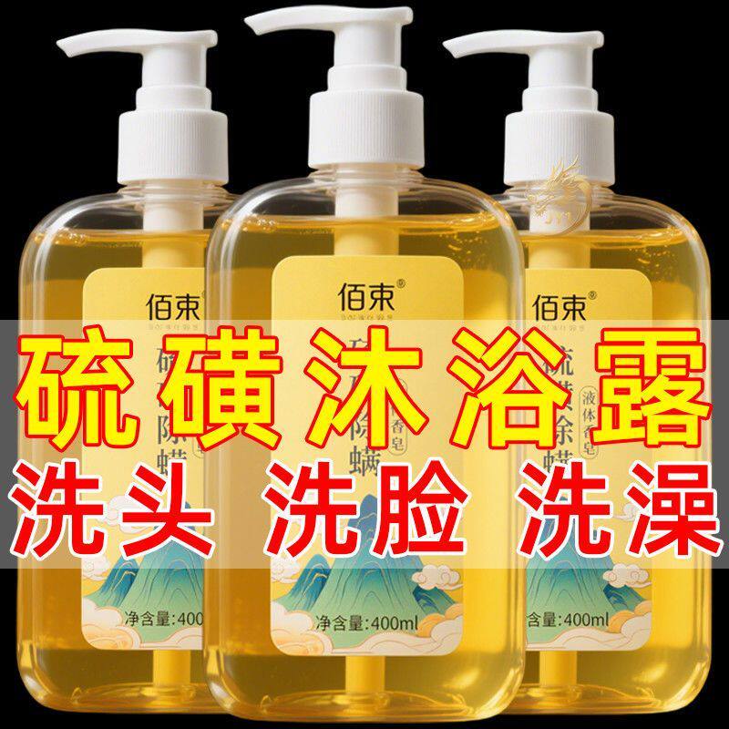 佰束硫磺沐浴露清洁肌肤留香