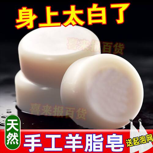羊脂皂洗脸洗澡沐浴滋润肌肤温和羊奶洁面皂无添加老牌香皂纯天然
