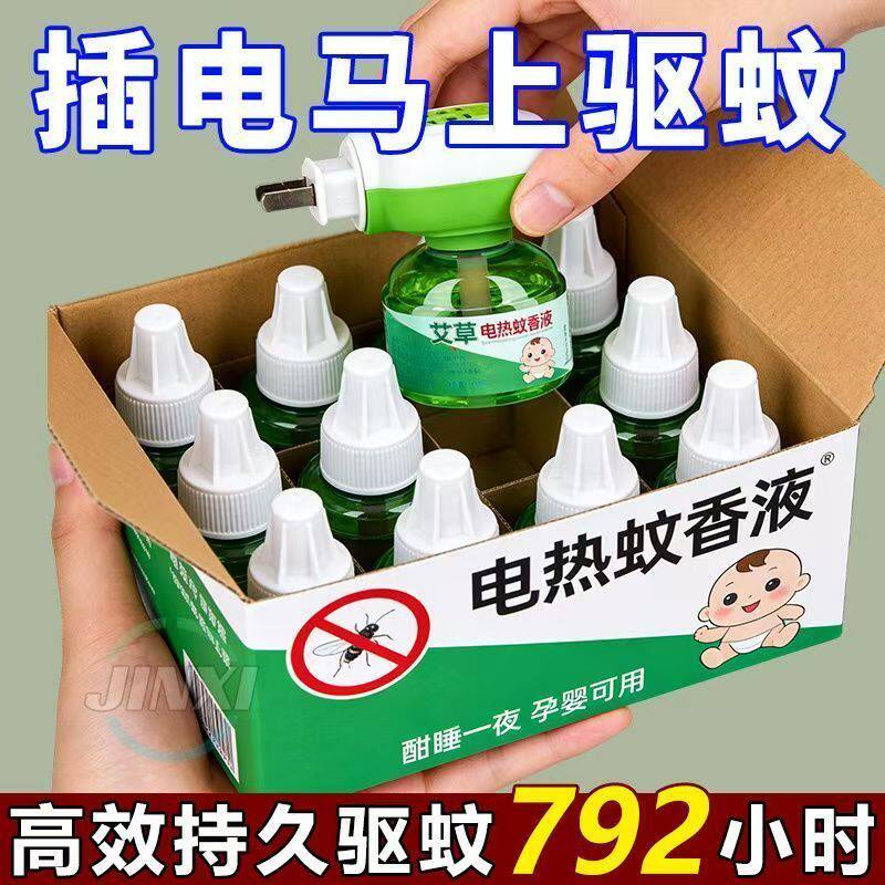 蚊香液插电式无味婴儿孕妇补充装灭蚊神器水驱蚊安全家用卧室专用