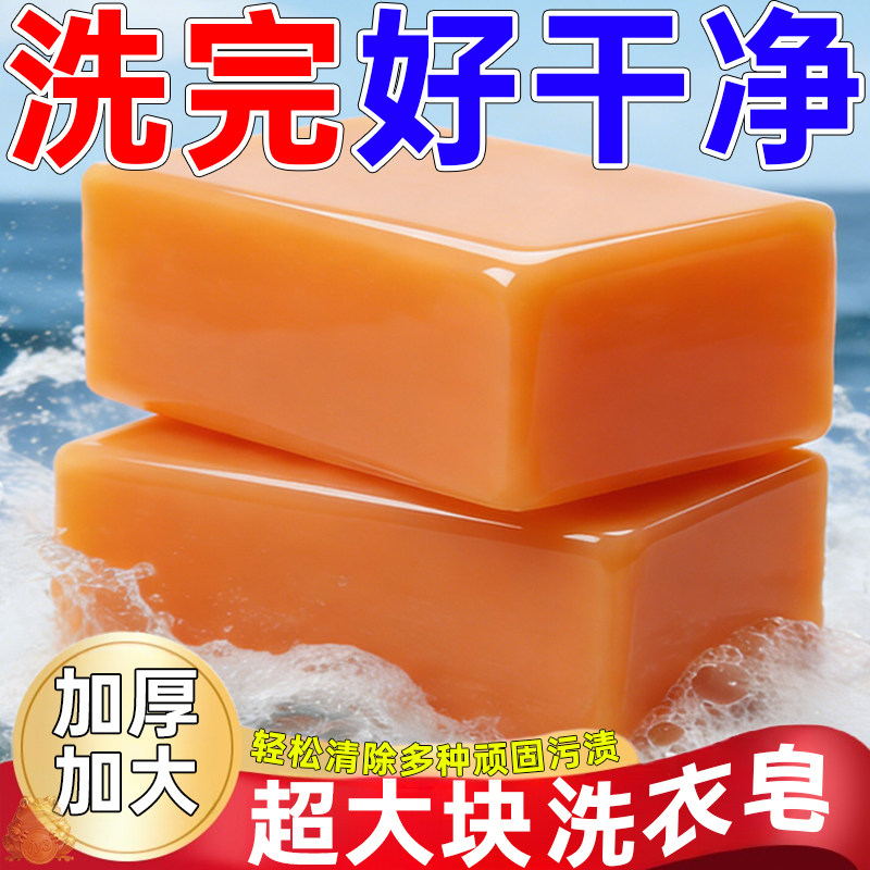 潭人超大块洗衣皂去渍留香