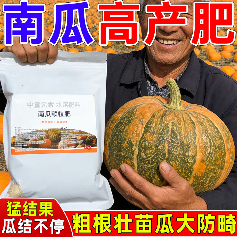 南瓜专用肥料增产增收绿化种地花元素园艺尿素合肥酸味肥料颗粒肥
