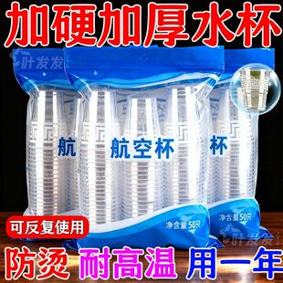 一次性航空杯硬质杯子水杯茶杯太空杯食品级加厚塑料杯耐高温家用