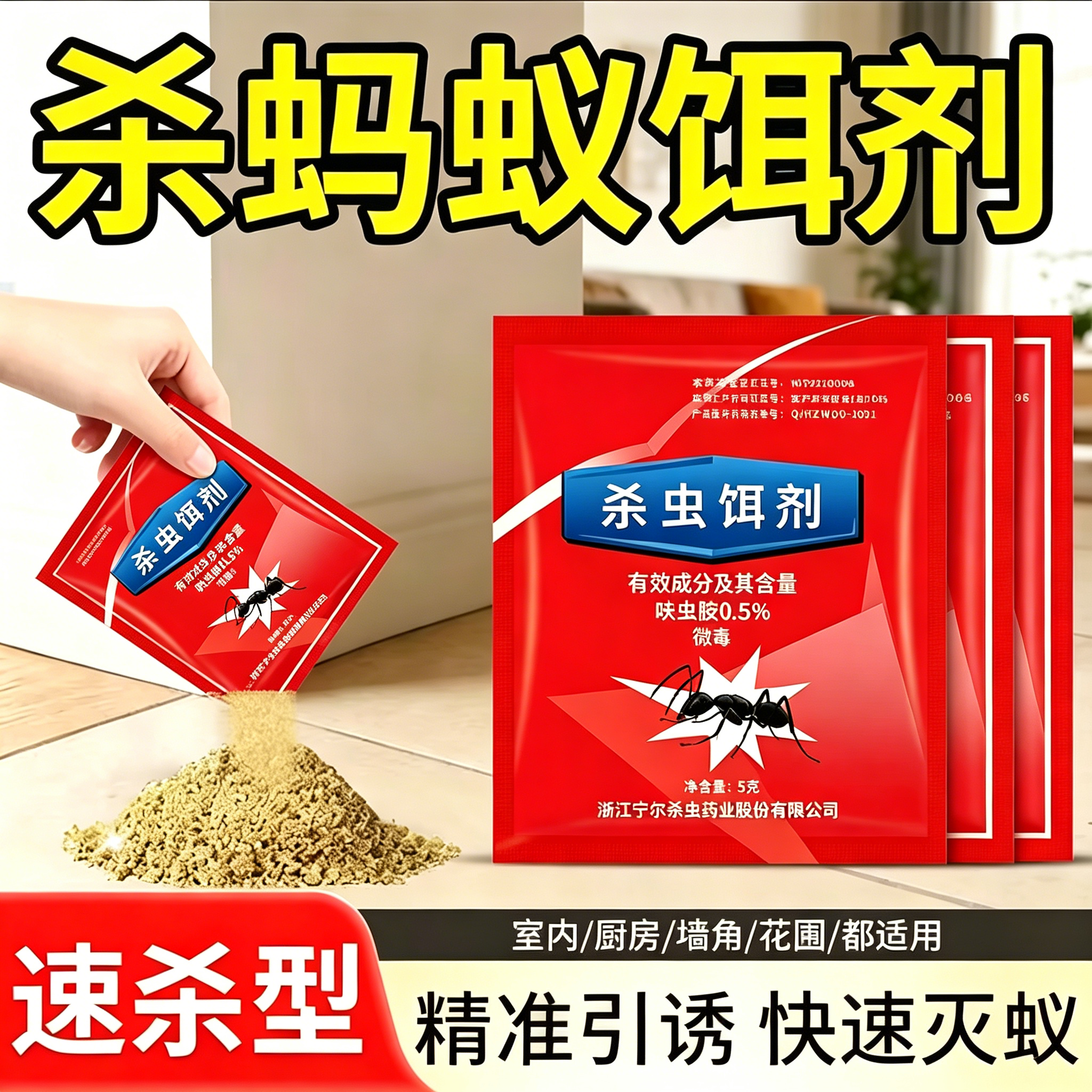 蚂蚁药强效家用厨房室内野外菜地蚁蚁药升级加强款粉状杀虫剂