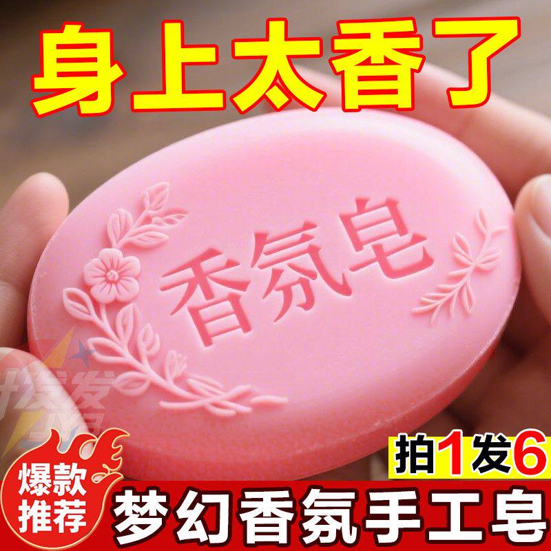 正宗玫瑰香氛皂润肤洗澡洗脸洗手留香沐浴深层清洁正品洁面香味