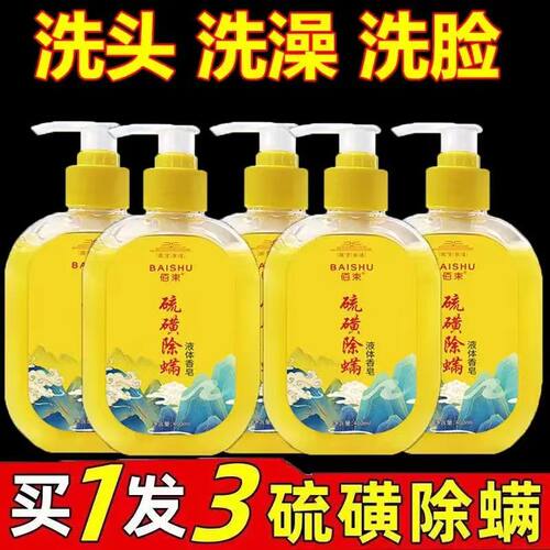 硫磺沐浴露润肤白沐浴液洗澡洗脸男女通用全身净肤清洁