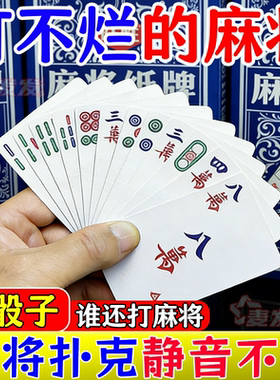 144张麻将纸牌纸麻将牌家用旅行便携简装扑克牌加厚耐磨全国通用