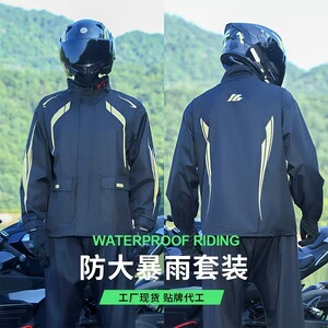 摩托骑行防暴雨分体雨衣套装男女