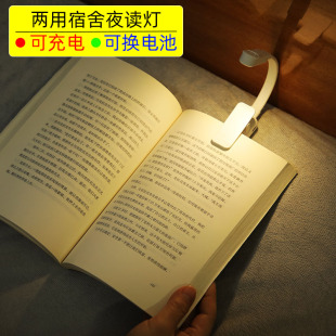 阅读灯学生宿舍看书灯被窝学习灯寝室写作业迷你可充电夹书灯台灯