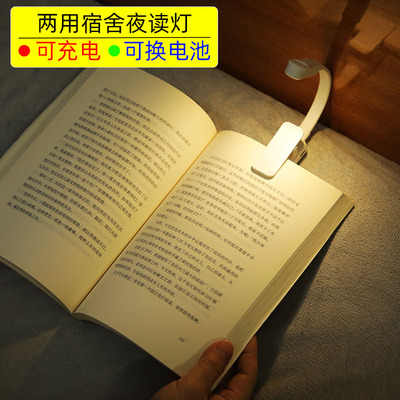 可换电带磁铁吸附可充电阅读灯