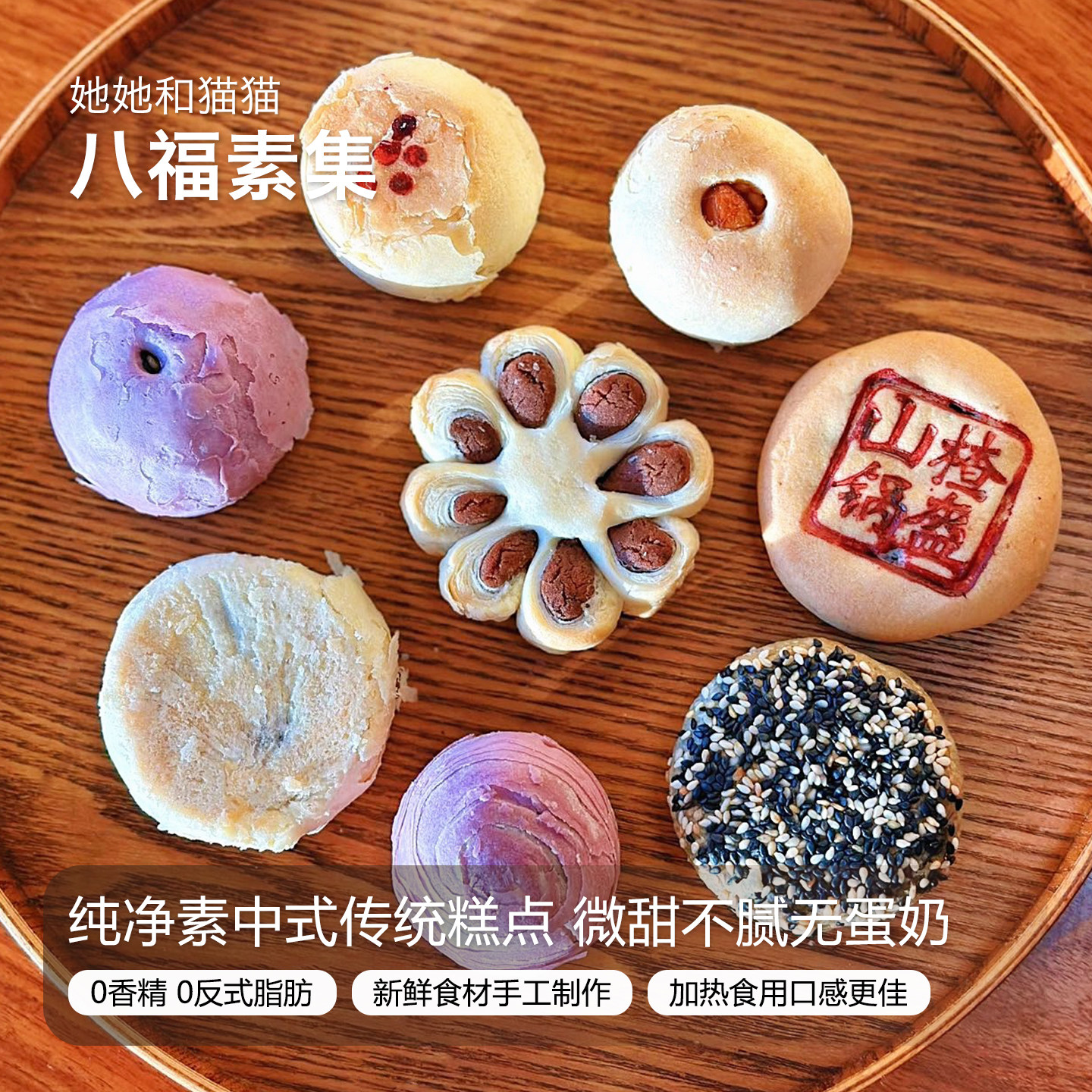 她她和猫猫八福素集礼盒中式糕点茶点茉莉花椒盐芝麻芋泥饼伴手礼,零食/坚果/特产,糕点礼盒/伴手礼,淘宝优惠券,粉丝福利购,淘宝优惠卷